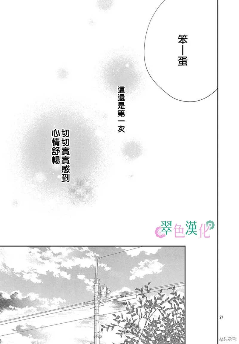 姐姐的翠君,第06話,第27张