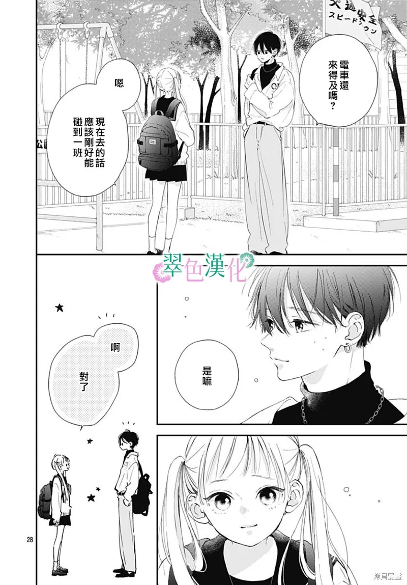 姐姐的翠君,第06話,第28张