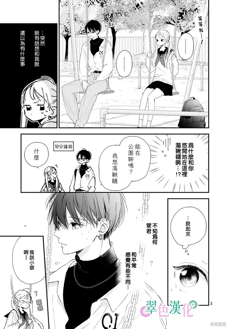 姐姐的翠君,第06話,第3张