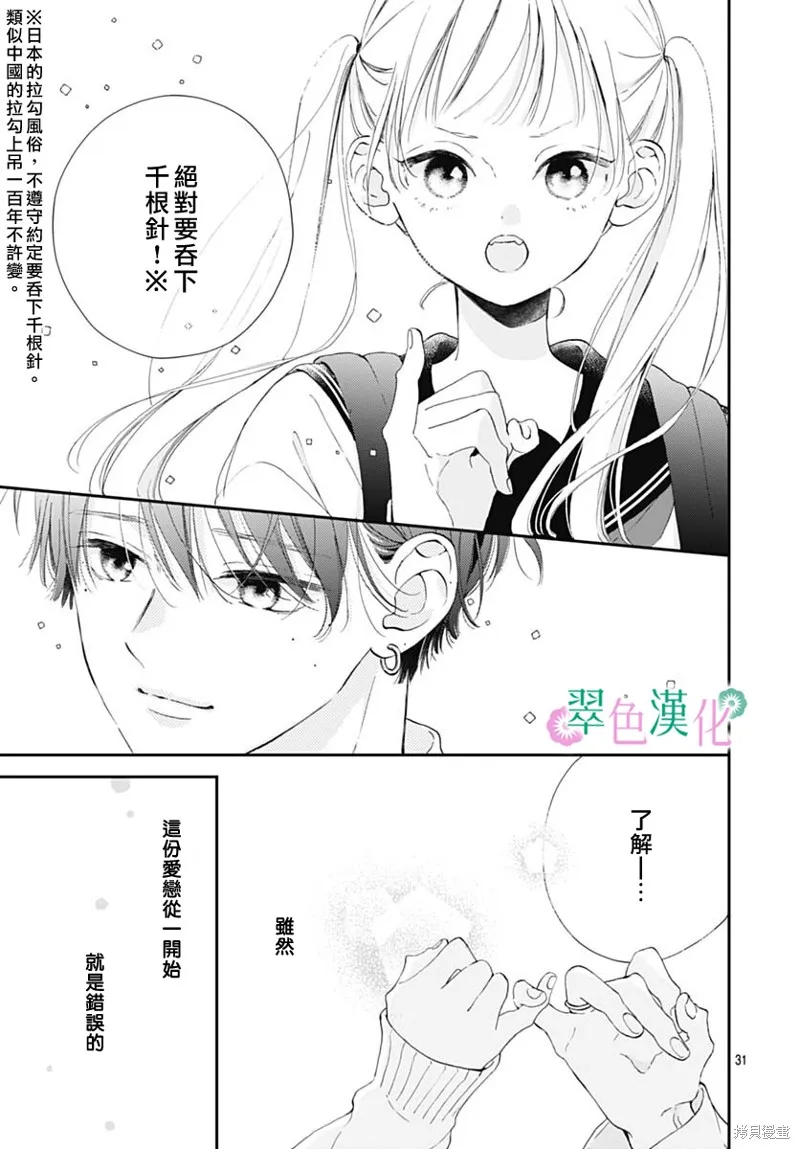 姐姐的翠君,第06話,第31张