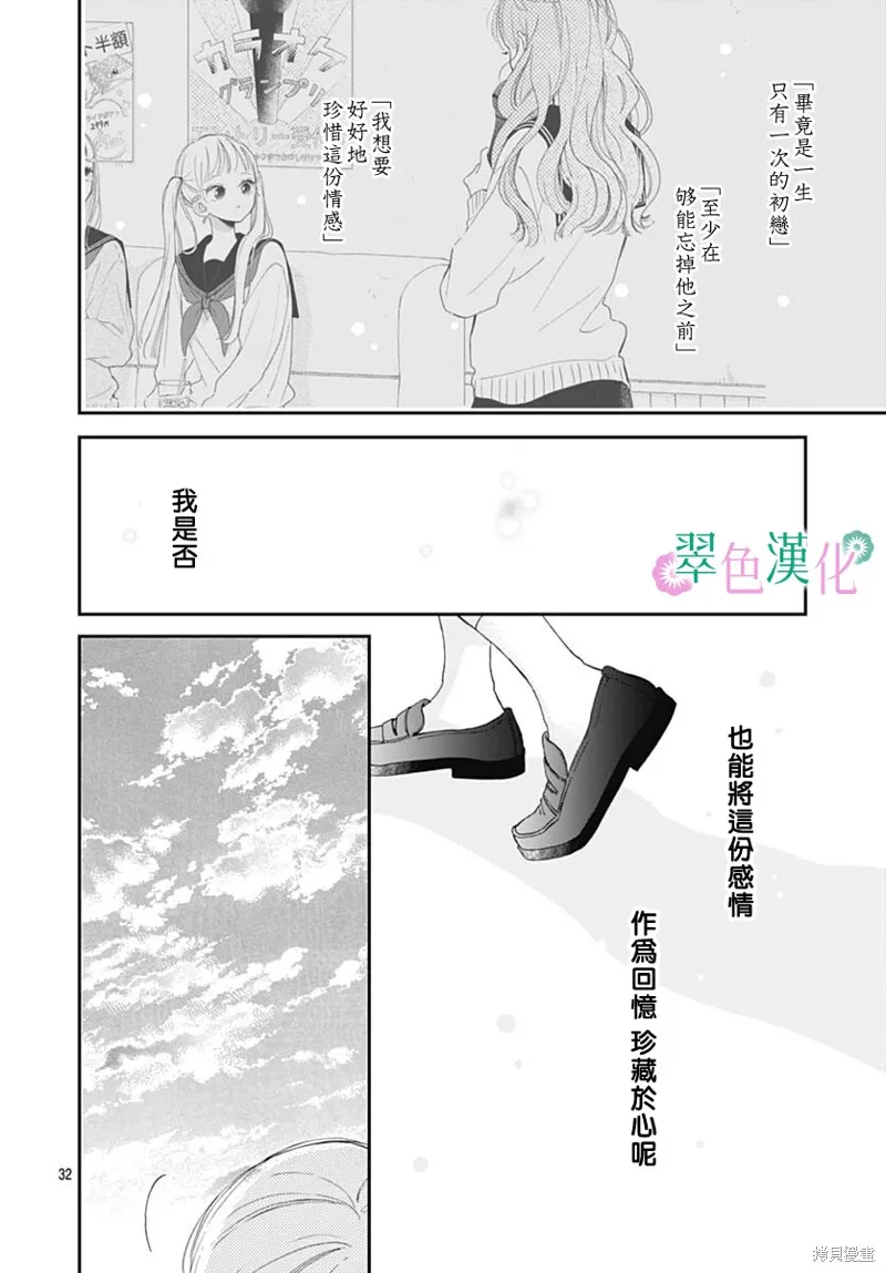 姐姐的翠君,第06話,第32张