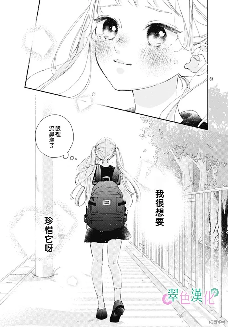 姐姐的翠君,第06話,第33张
