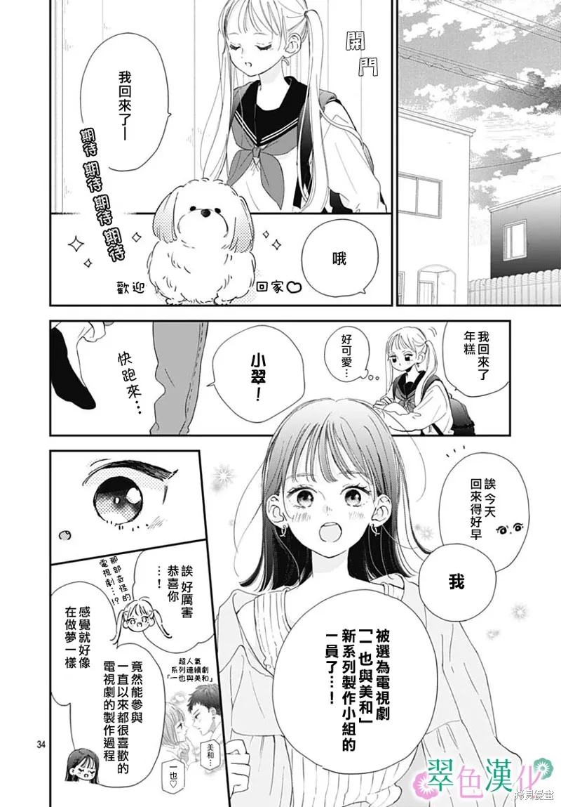 姐姐的翠君,第06話,第34张