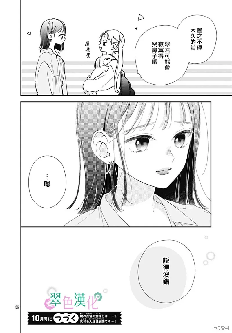 姐姐的翠君,第06話,第36张