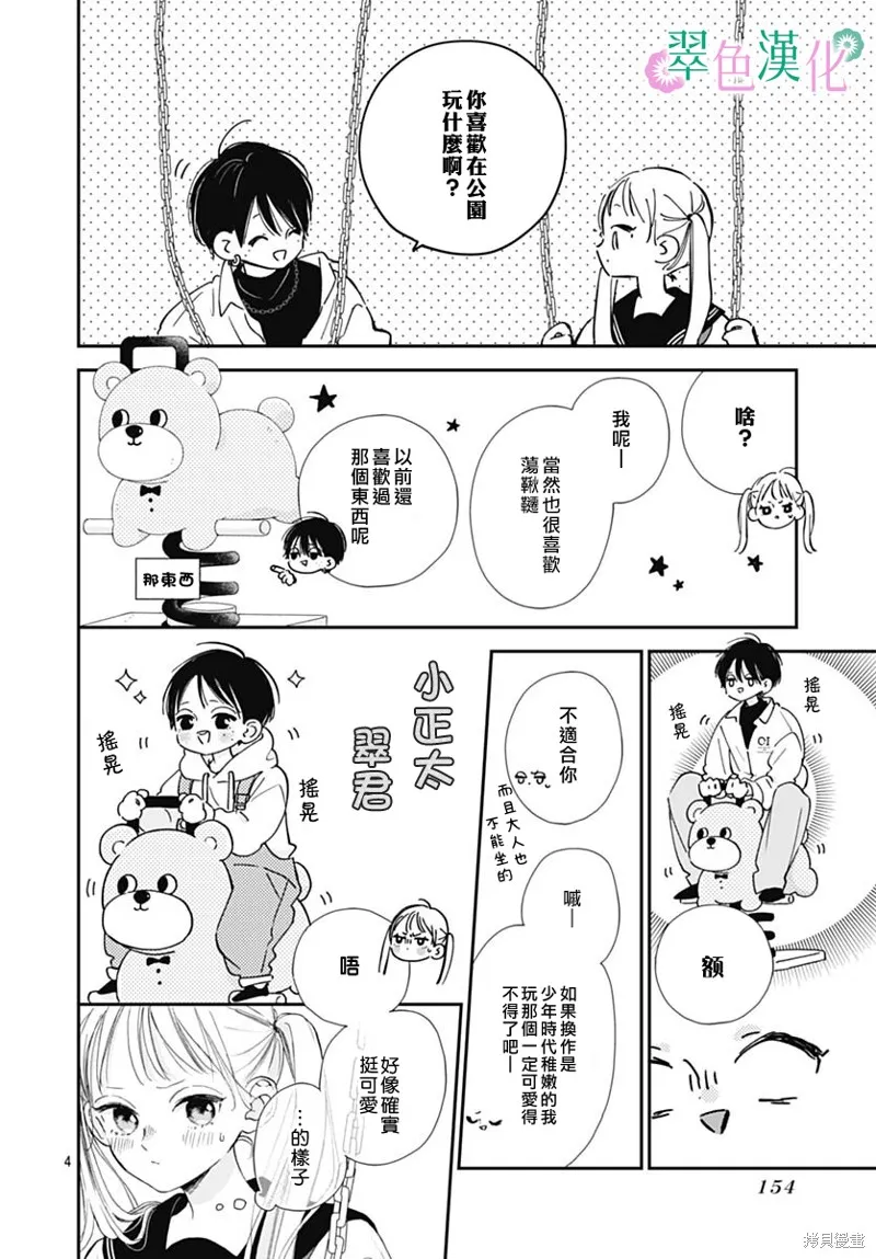 姐姐的翠君,第06話,第4张