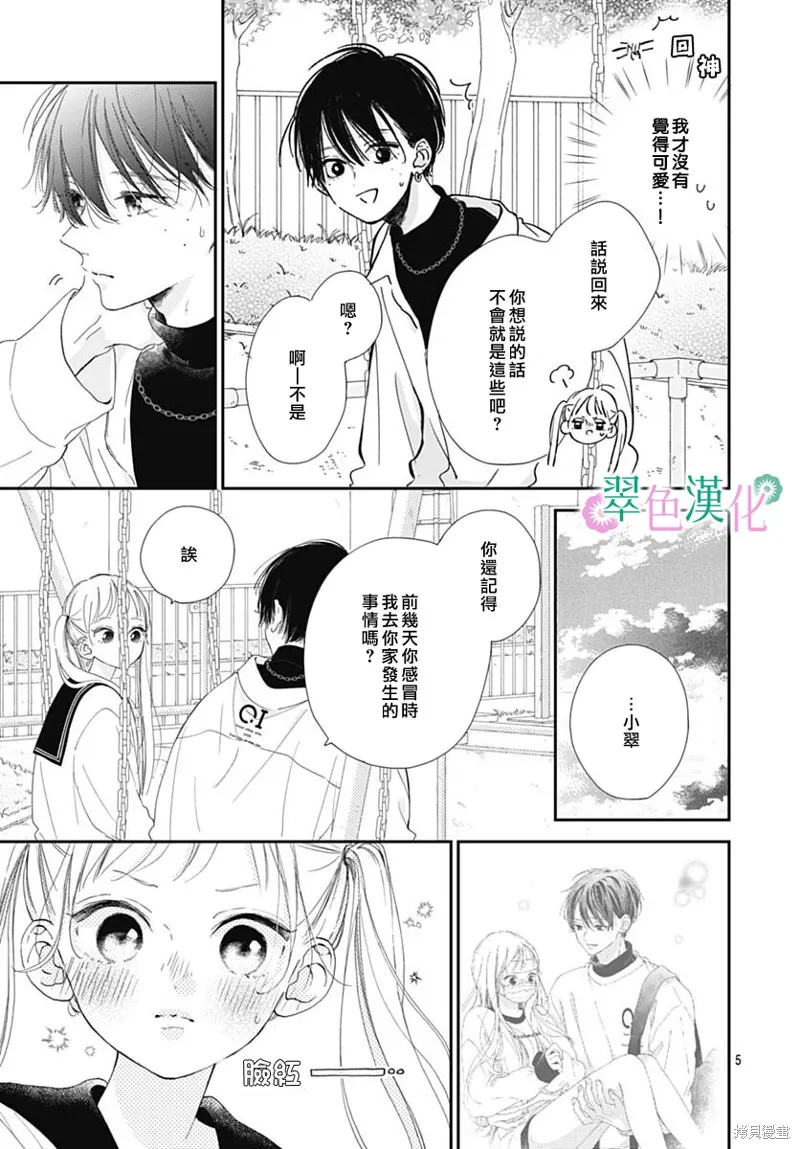 姐姐的翠君,第06話,第5张