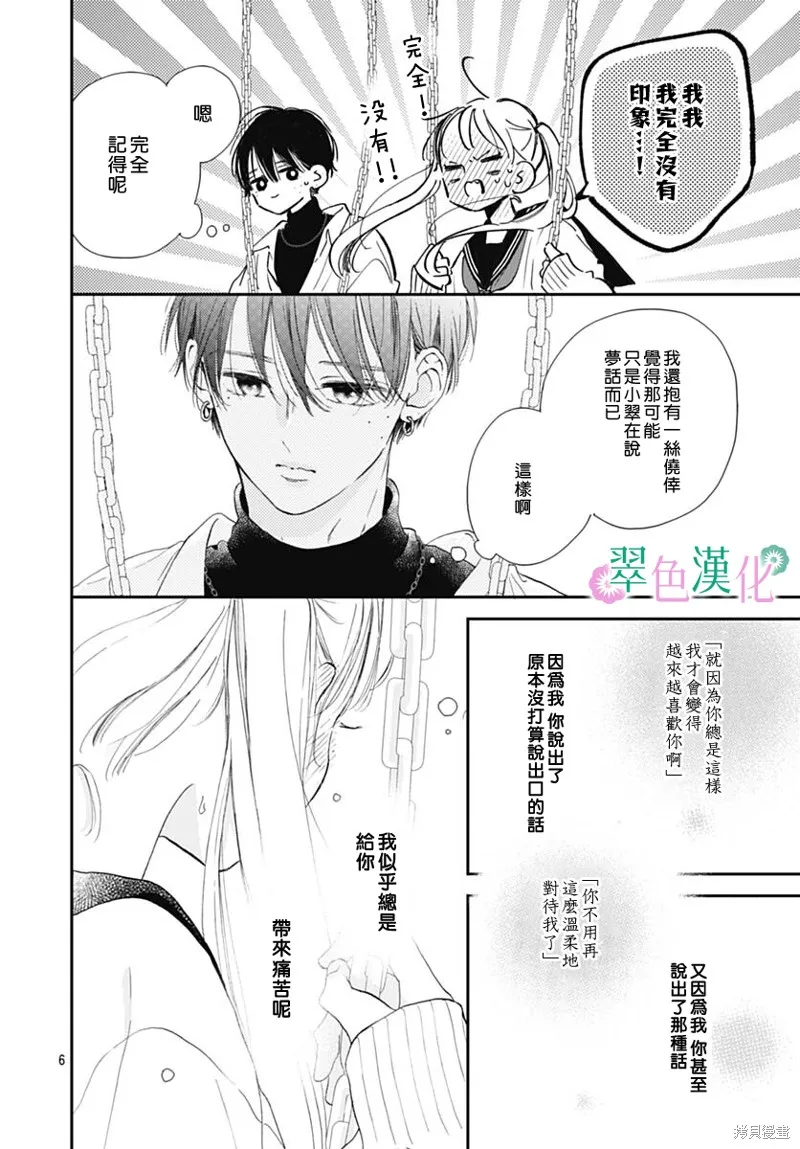 姐姐的翠君,第06話,第6张