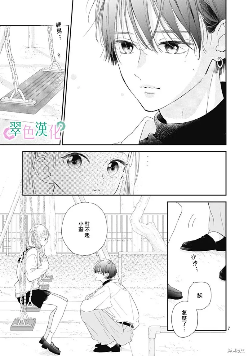 姐姐的翠君,第06話,第7张