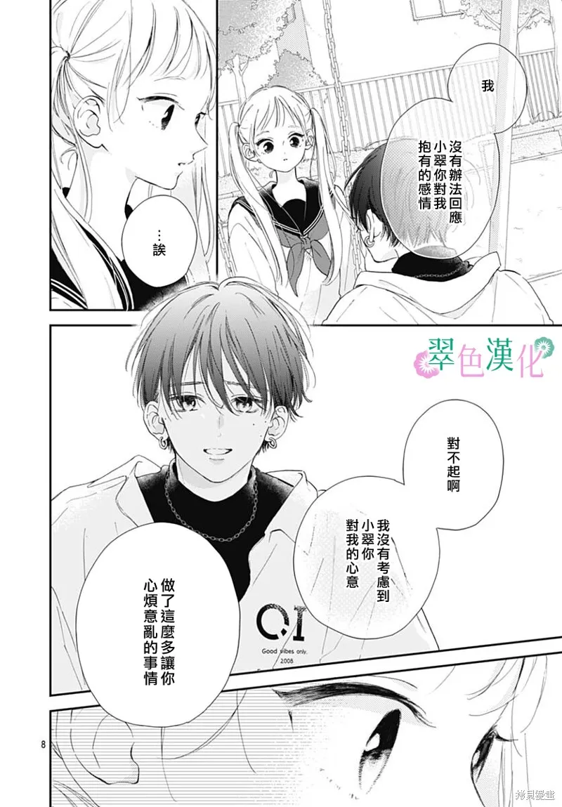 姐姐的翠君,第06話,第8张