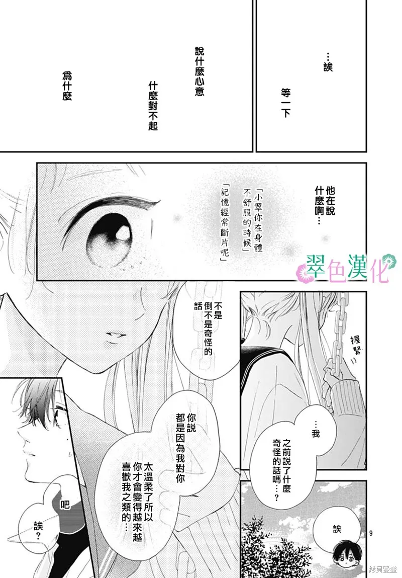 姐姐的翠君,第06話,第9张