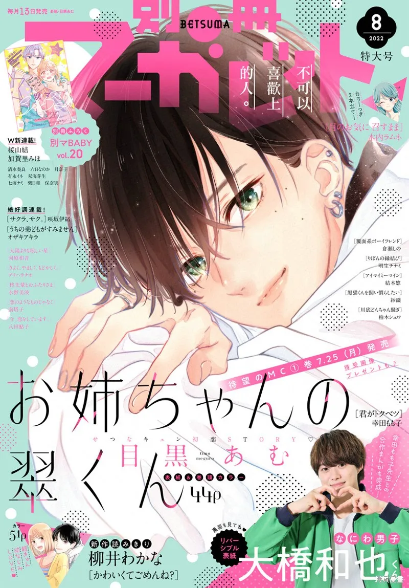 姐姐的翠君,第05話,第1张