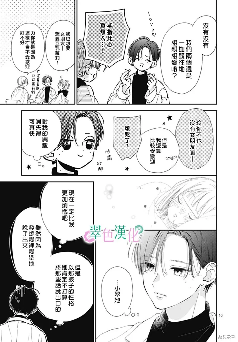 姐姐的翠君,第05話,第10张