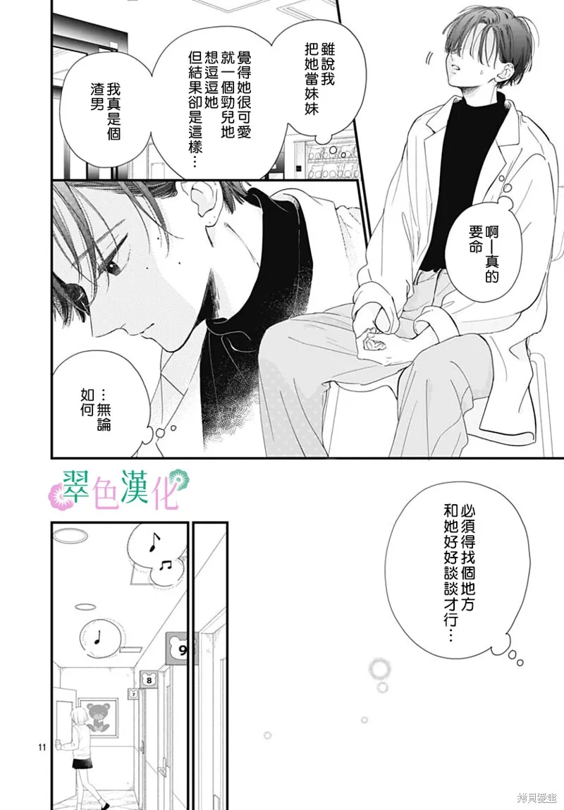 姐姐的翠君,第05話,第11张