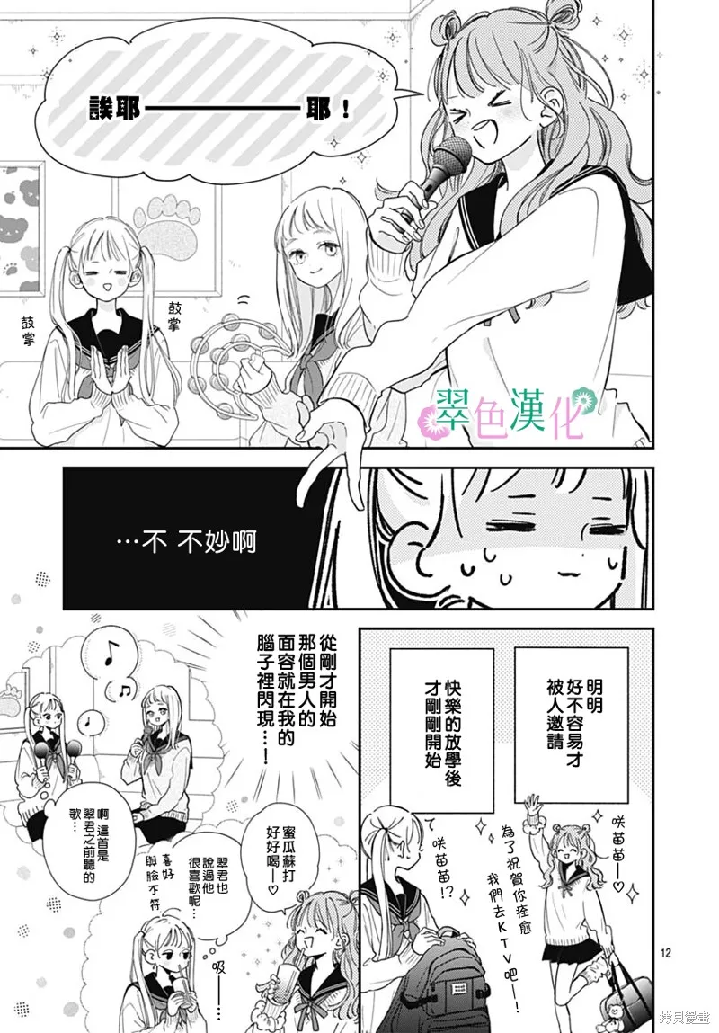 姐姐的翠君,第05話,第12张