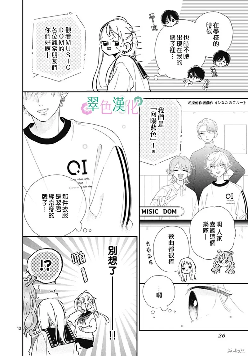 姐姐的翠君,第05話,第13张