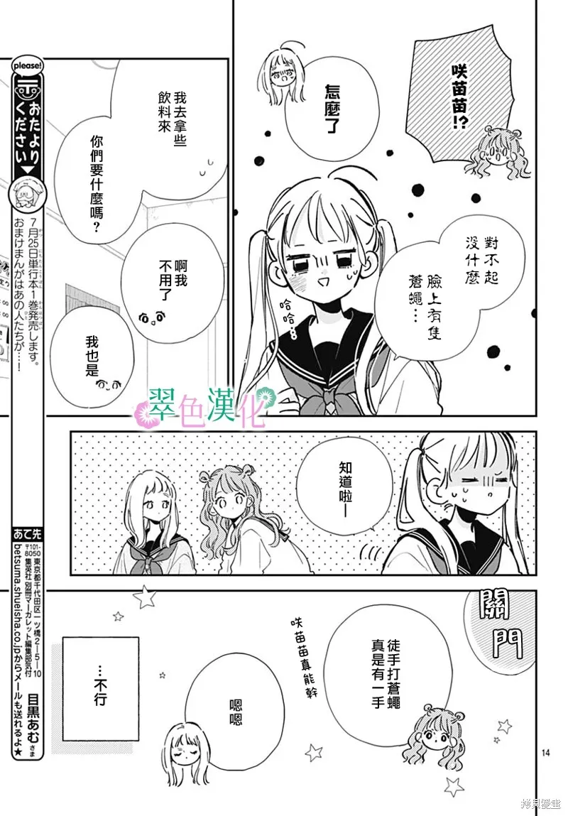 姐姐的翠君,第05話,第14张