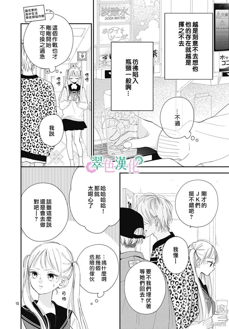 姐姐的翠君,第05話,第15张