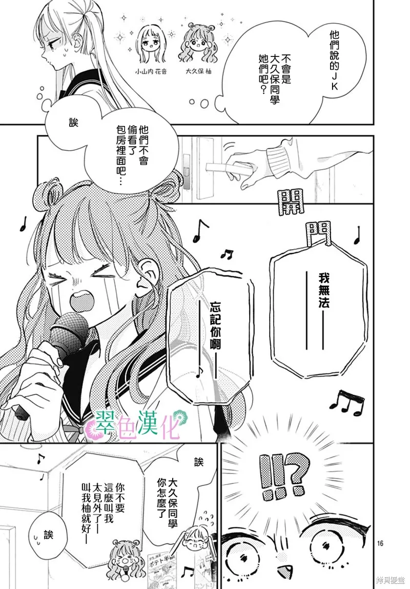 姐姐的翠君,第05話,第16张