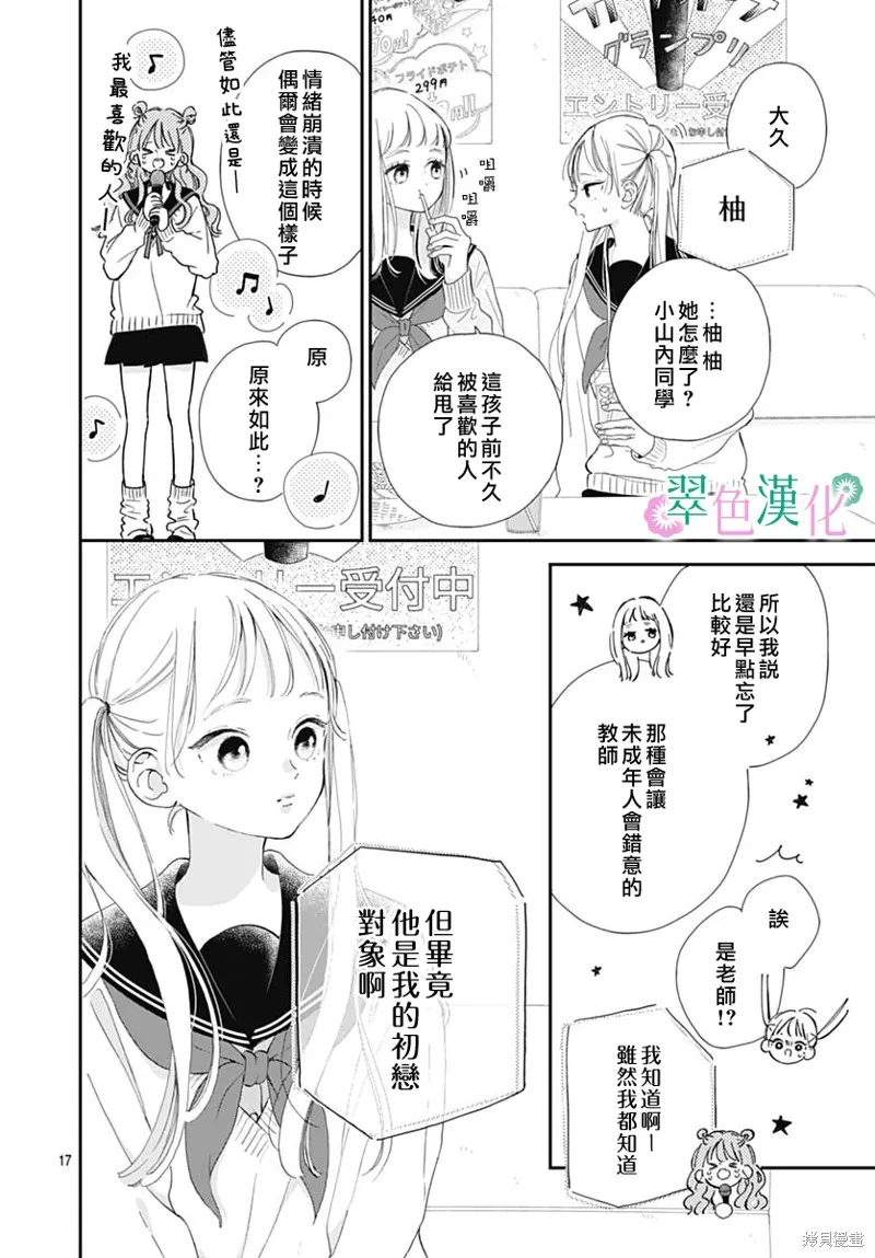 姐姐的翠君,第05話,第17张
