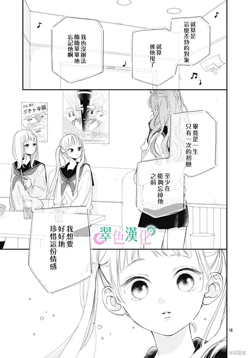 姐姐的翠君,第05話,第18张