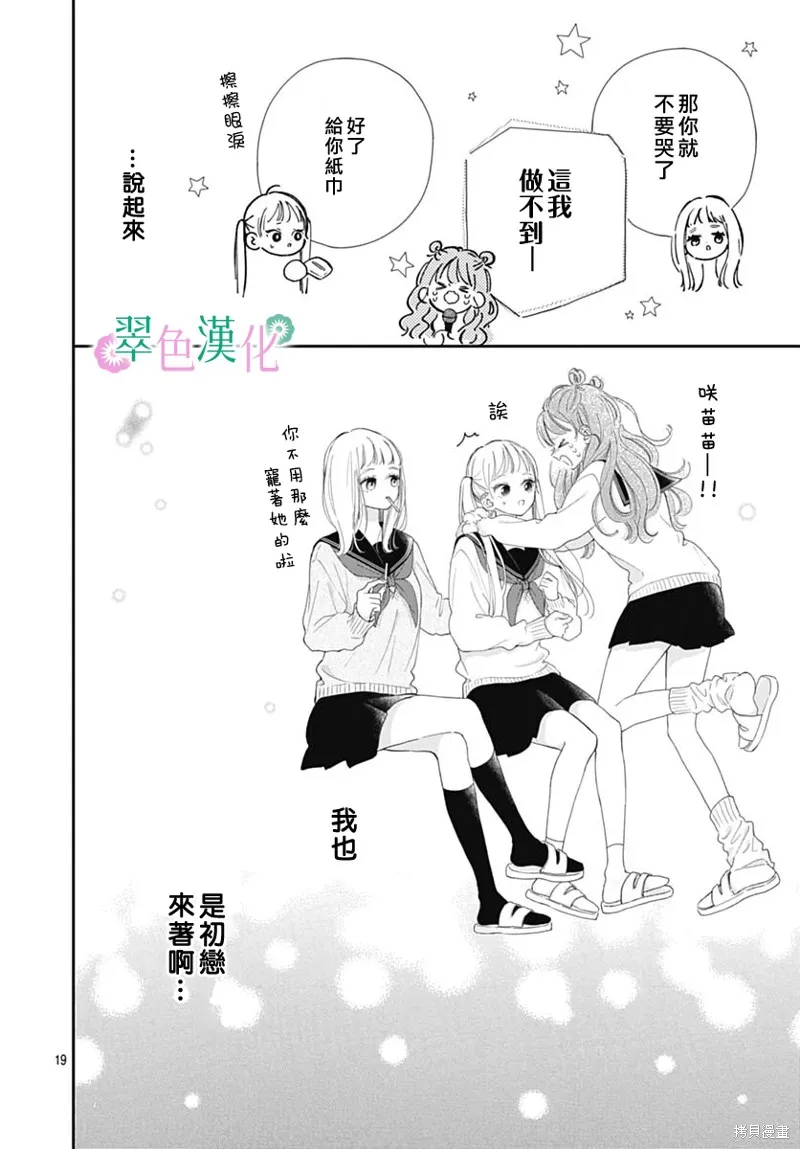 姐姐的翠君,第05話,第19张