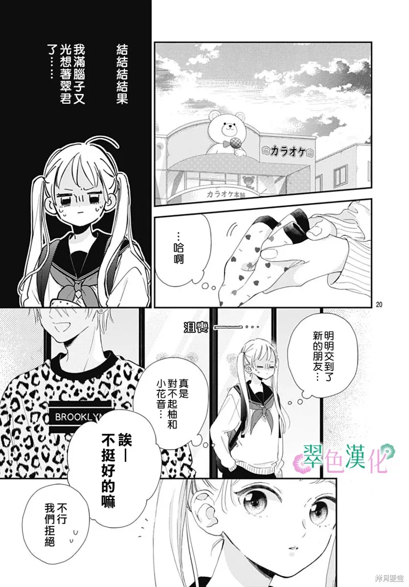 姐姐的翠君,第05話,第20张