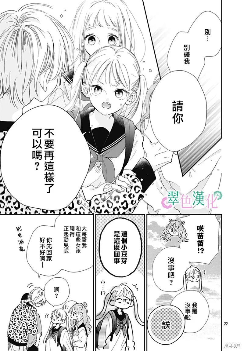 姐姐的翠君,第05話,第22张