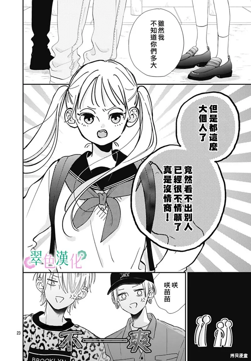 姐姐的翠君,第05話,第23张