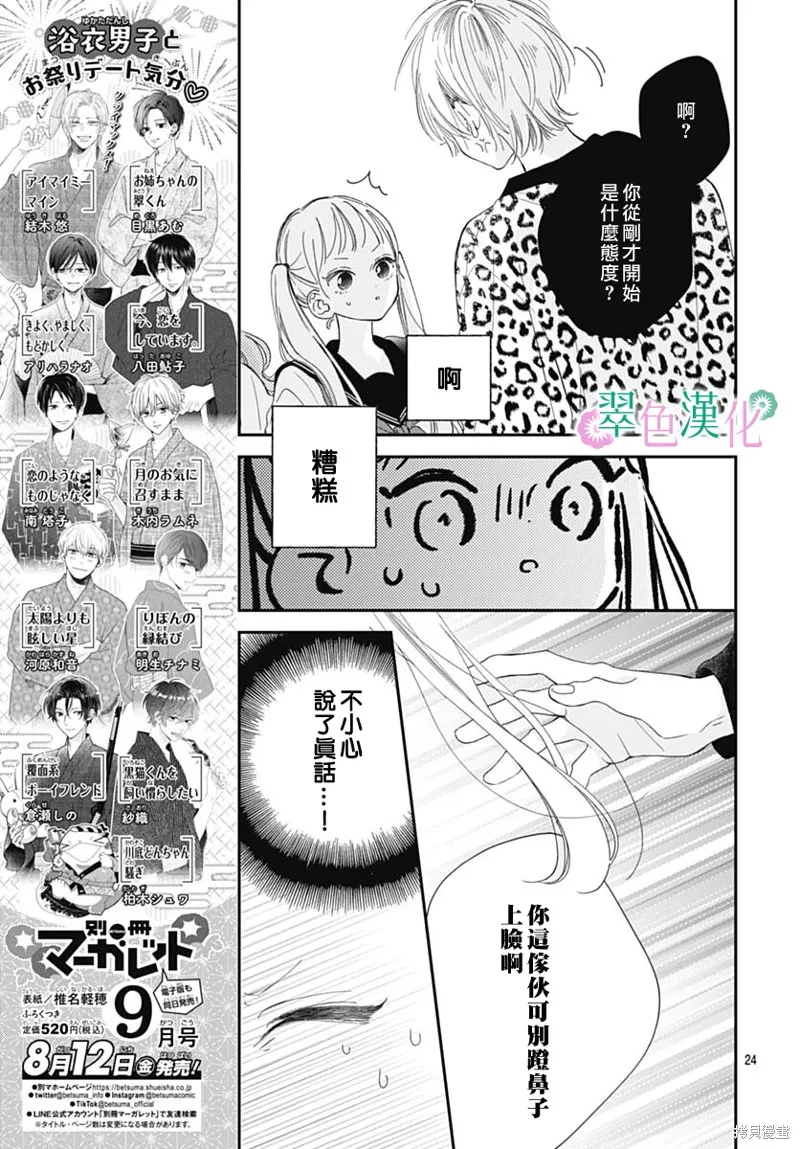 姐姐的翠君,第05話,第24张