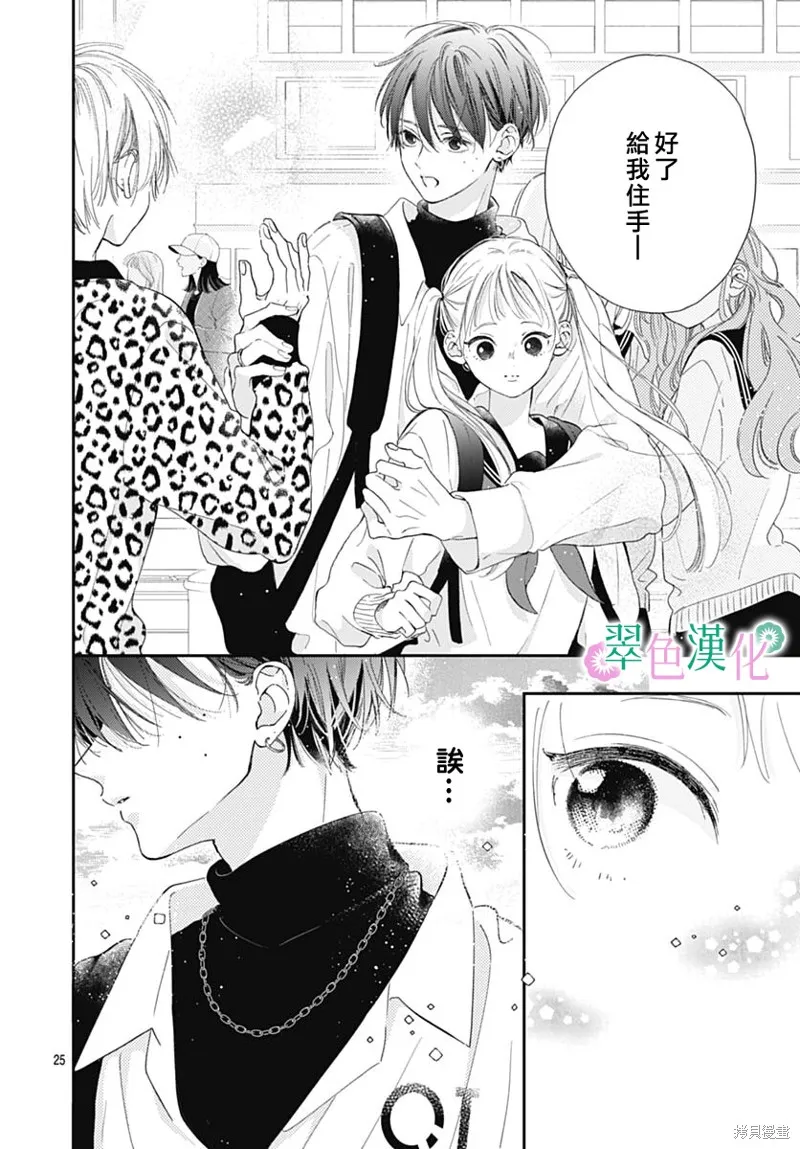 姐姐的翠君,第05話,第25张