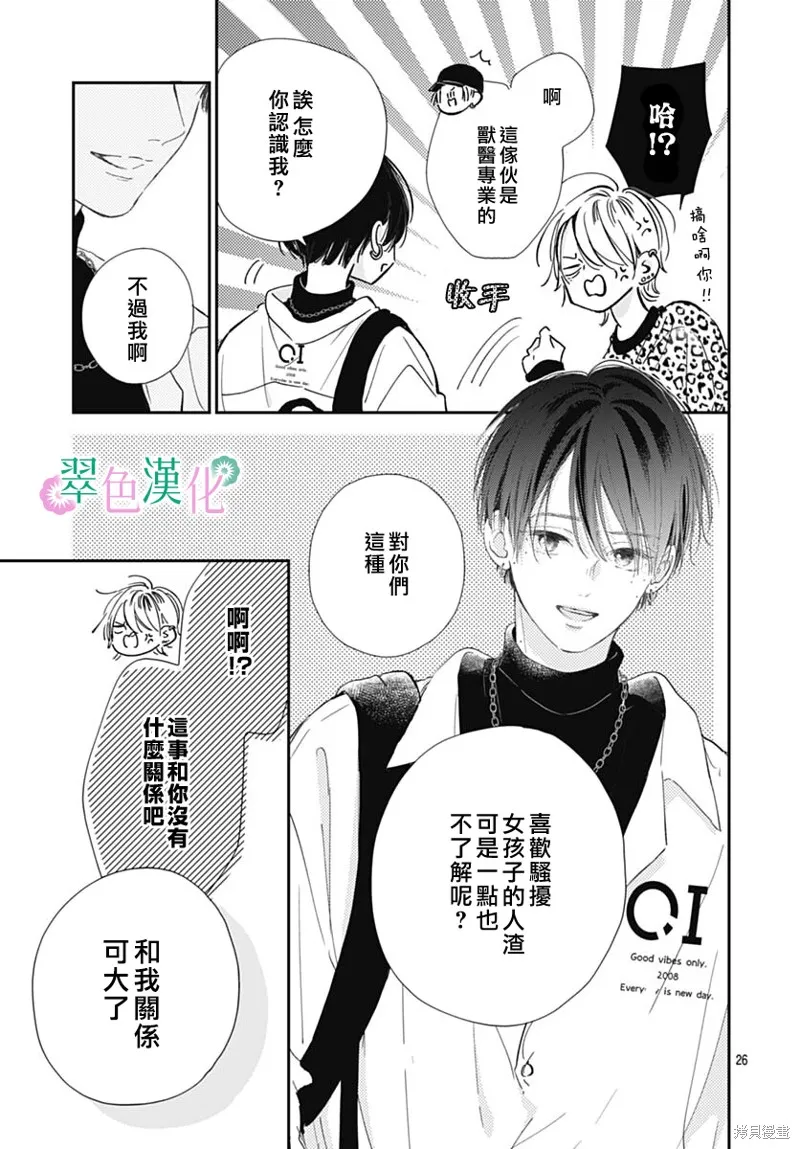 姐姐的翠君,第05話,第26张