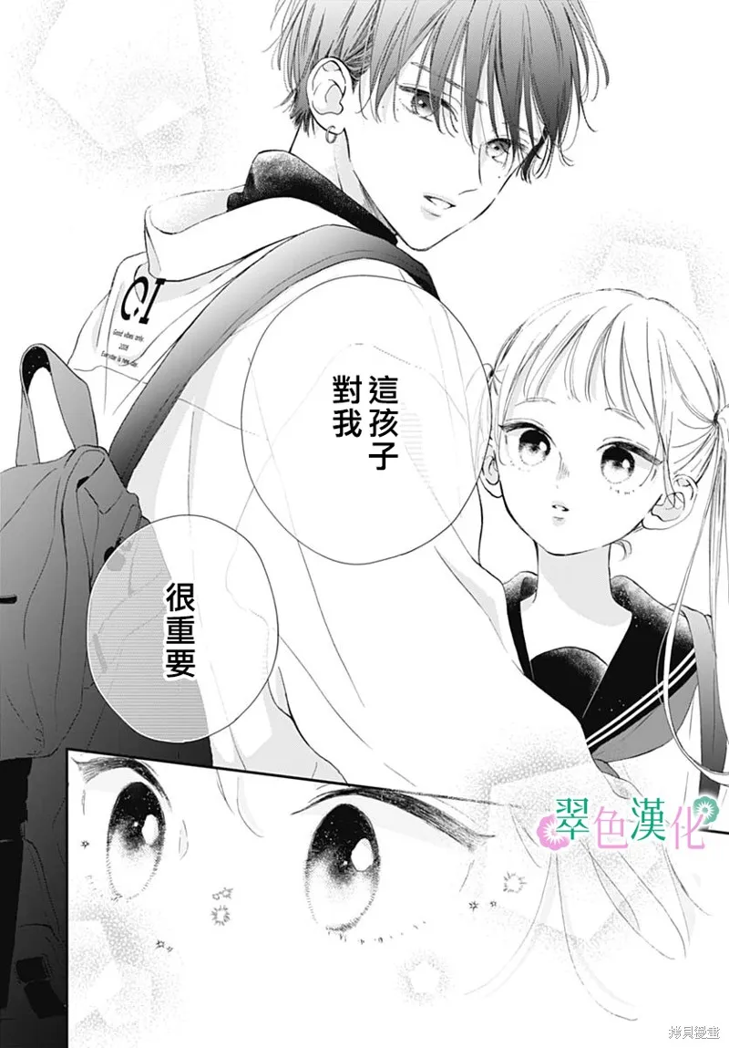 姐姐的翠君,第05話,第27张