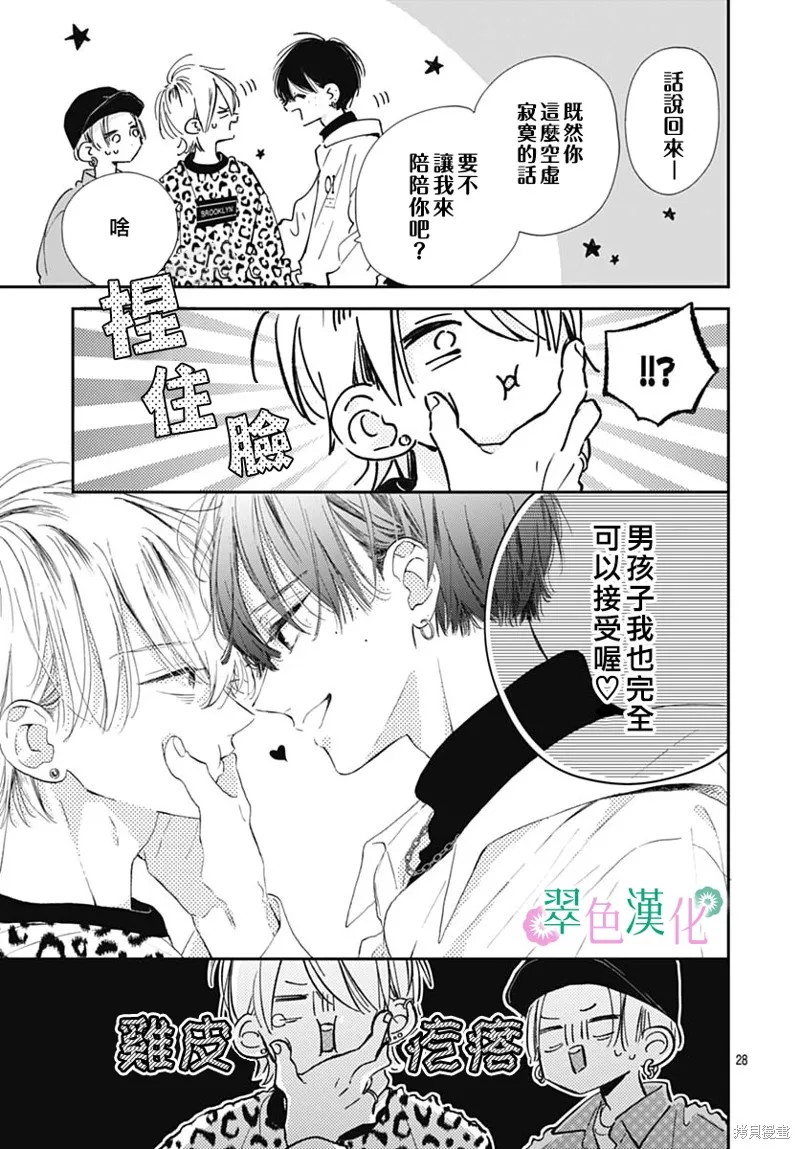 姐姐的翠君,第05話,第28张