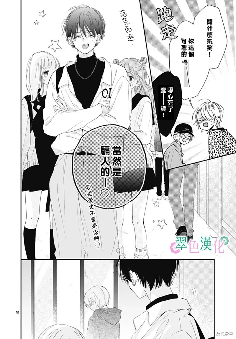 姐姐的翠君,第05話,第29张