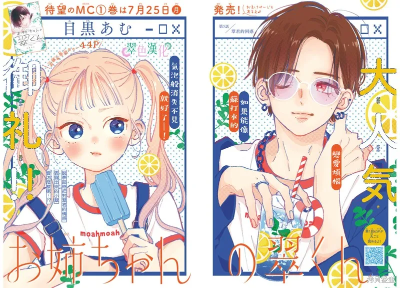 姐姐的翠君,第05話,第3张