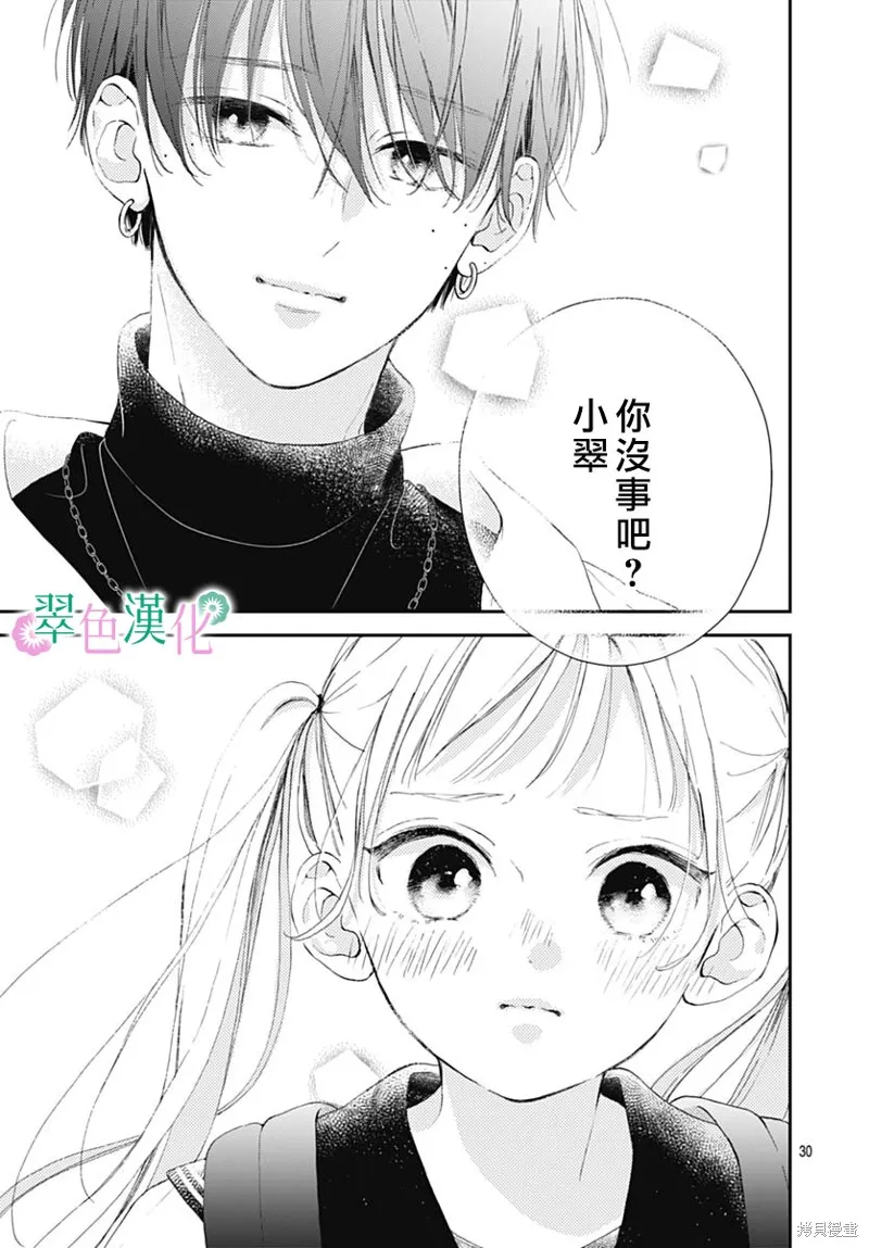 姐姐的翠君,第05話,第30张