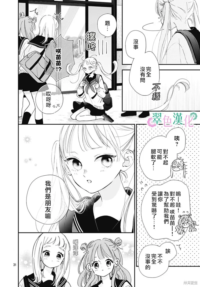 姐姐的翠君,第05話,第31张