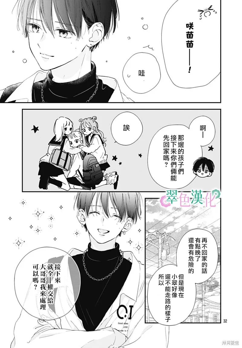 姐姐的翠君,第05話,第32张