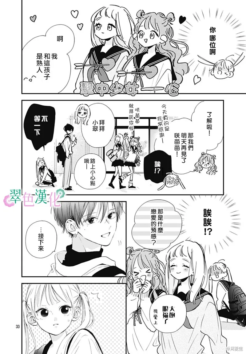 姐姐的翠君,第05話,第33张