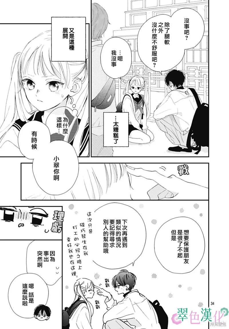 姐姐的翠君,第05話,第34张