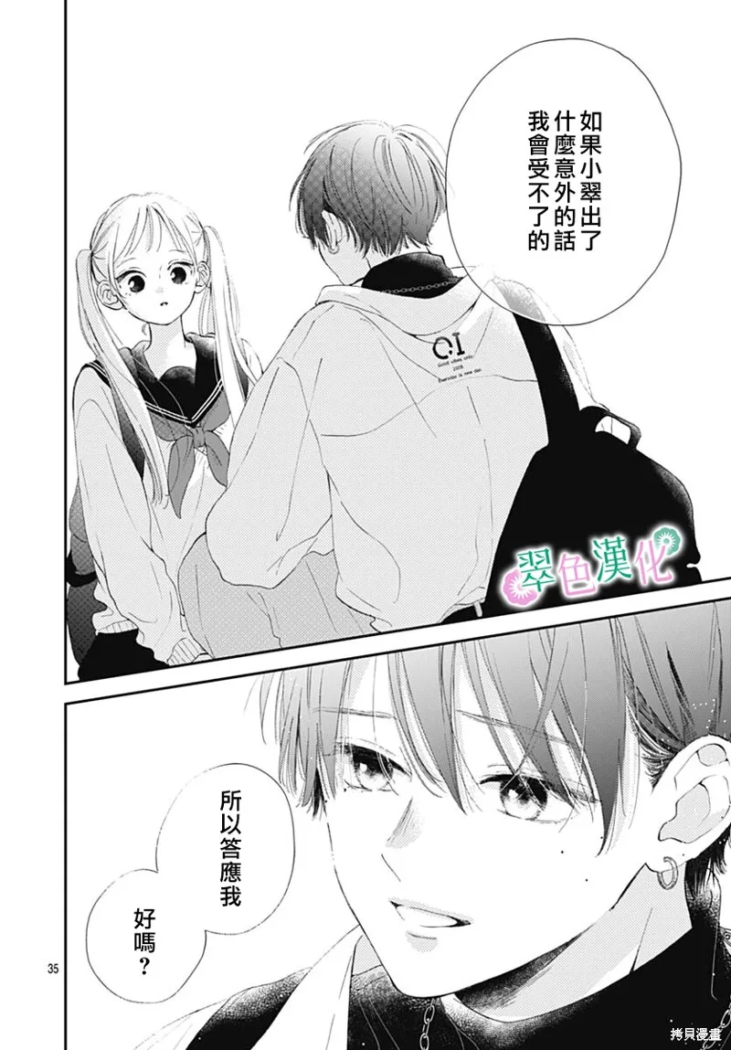 姐姐的翠君,第05話,第35张