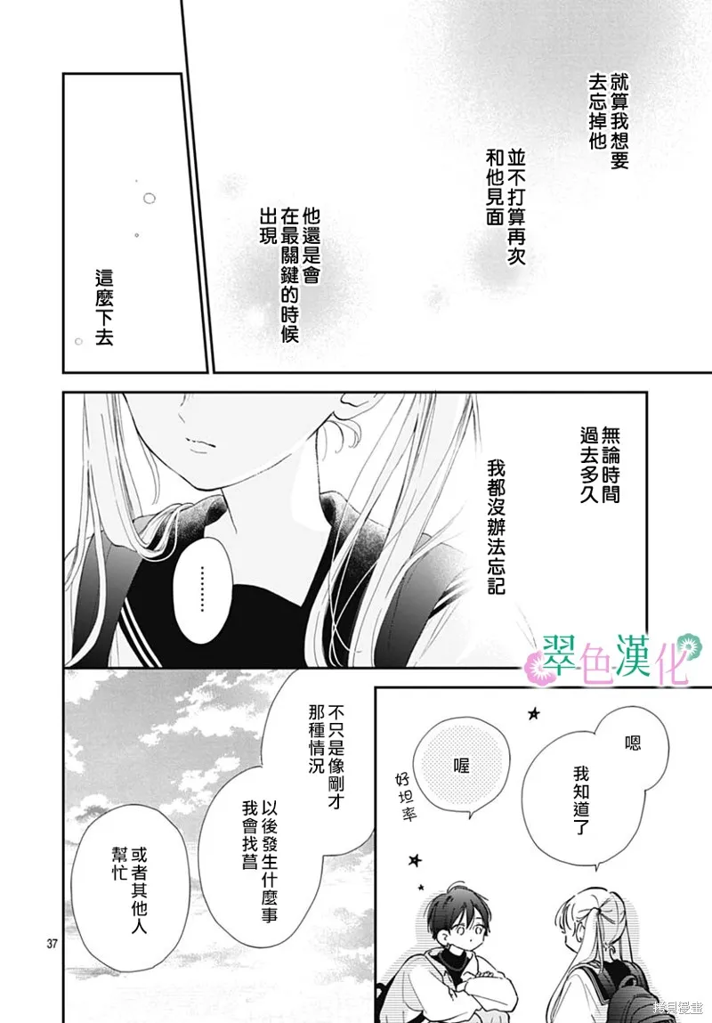 姐姐的翠君,第05話,第37张
