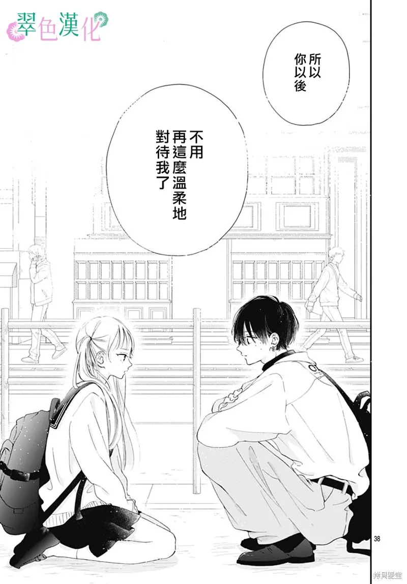 姐姐的翠君,第05話,第38张