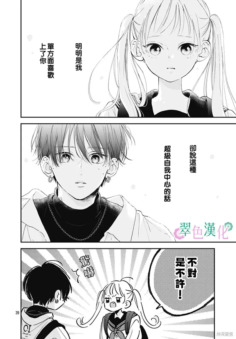 姐姐的翠君,第05話,第39张