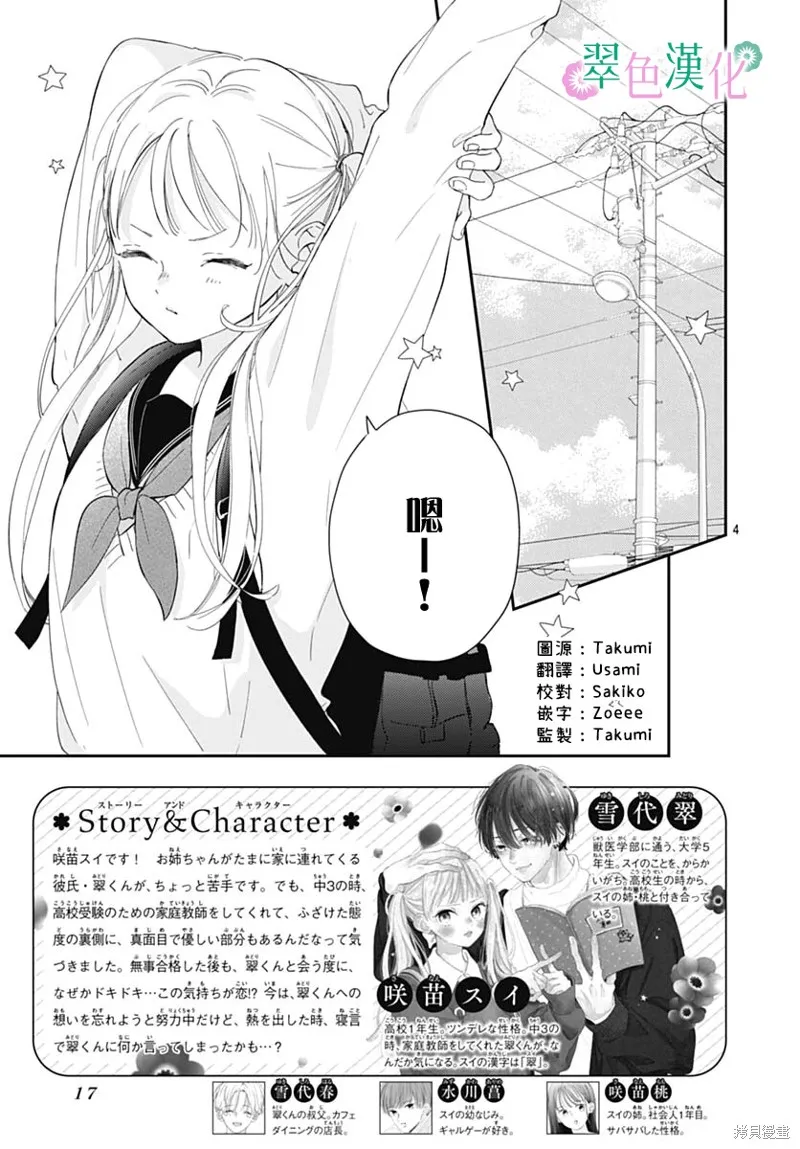 姐姐的翠君,第05話,第4张