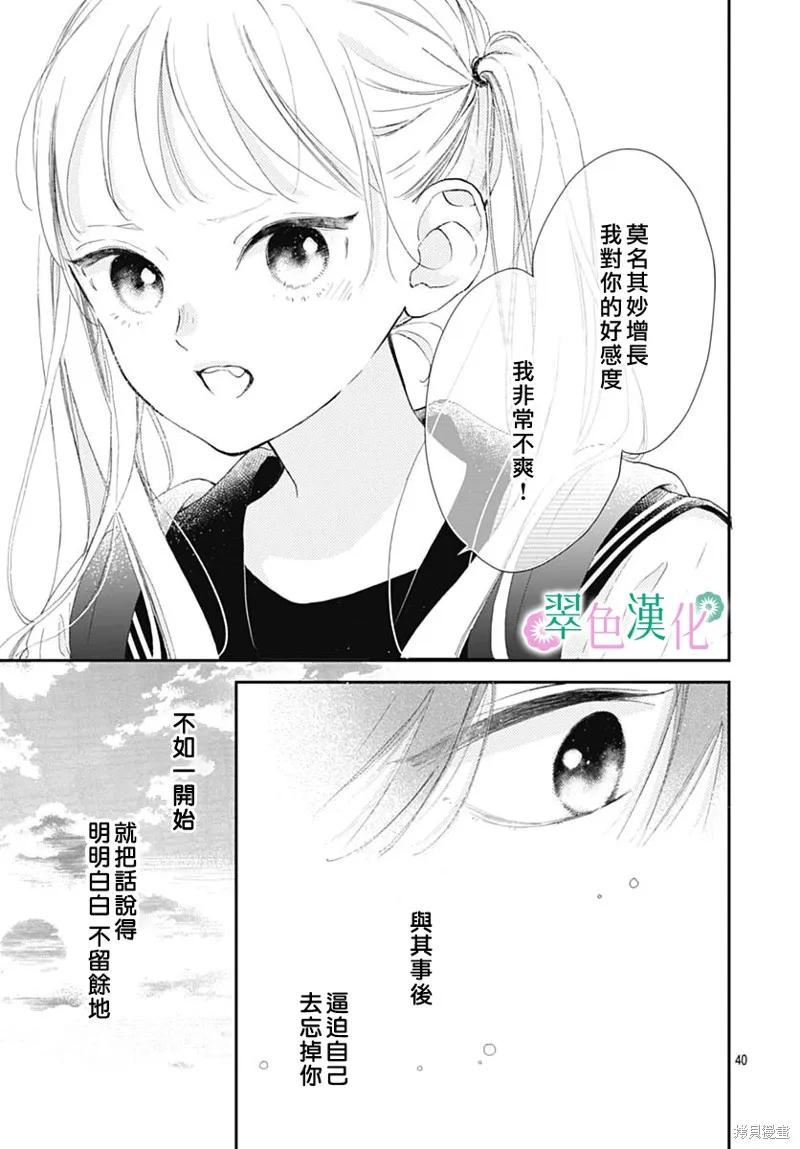 姐姐的翠君,第05話,第40张