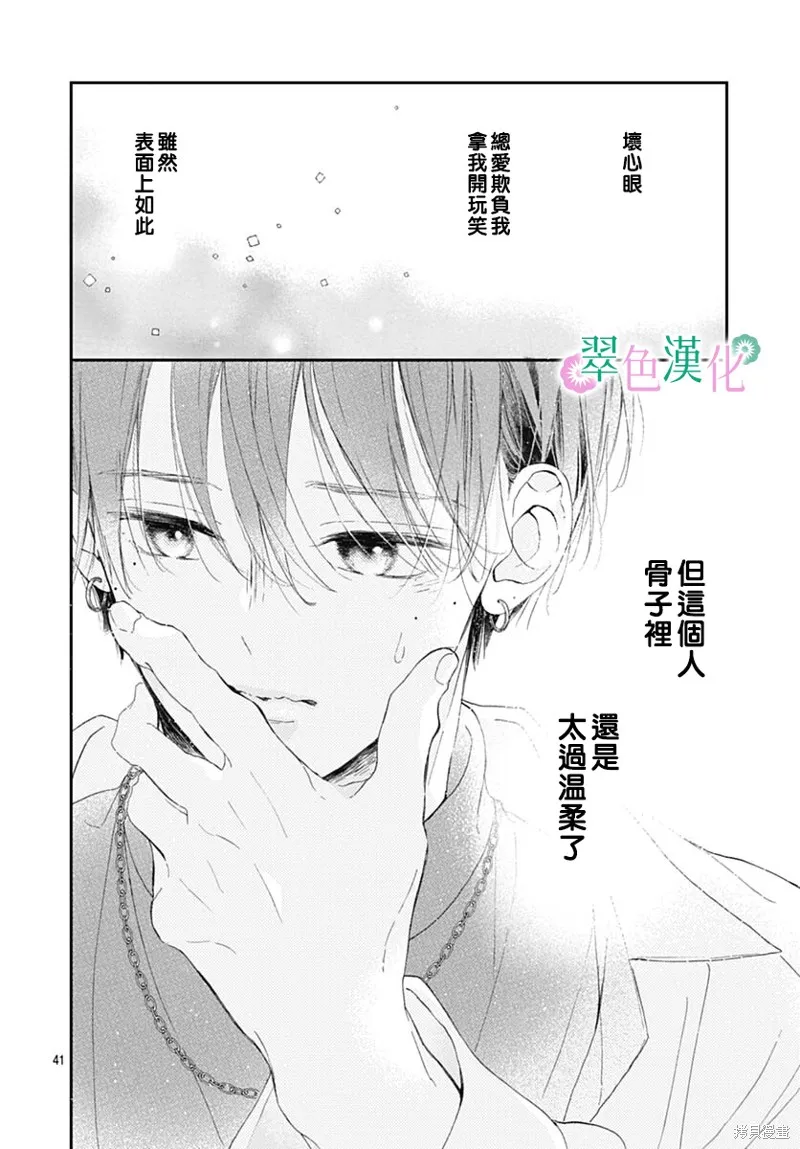 姐姐的翠君,第05話,第41张