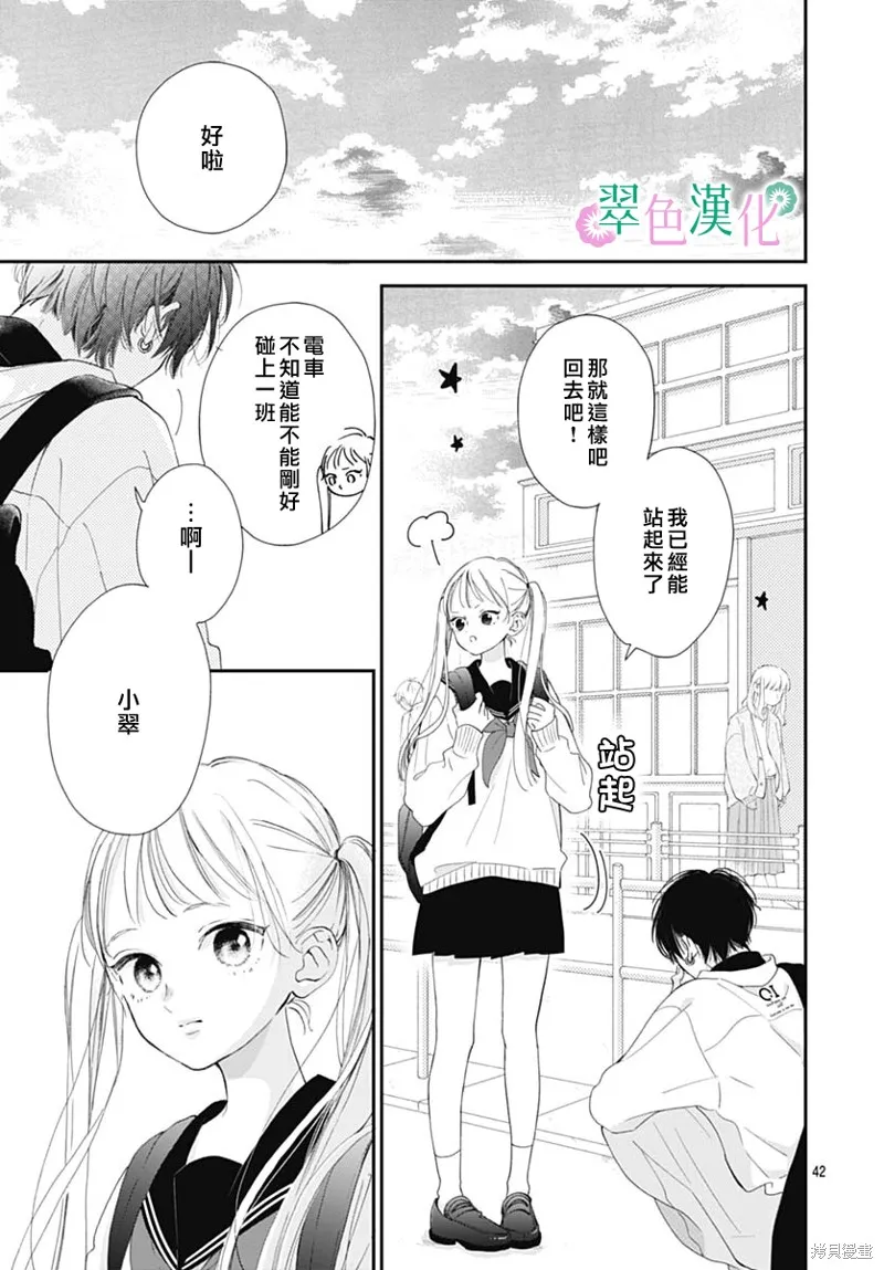 姐姐的翠君,第05話,第42张