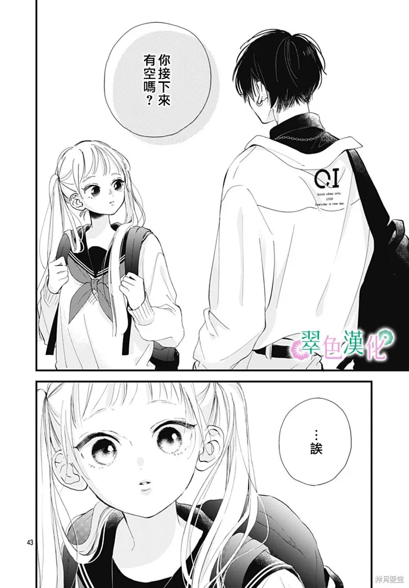 姐姐的翠君,第05話,第43张