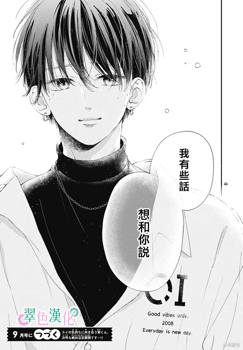 姐姐的翠君,第05話,第44张